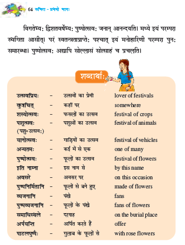 NCERT Class 6 Sanskrit Ruchira Chapter 11 Pushpotsav