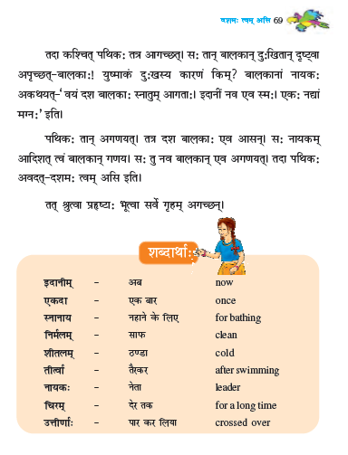 NCERT Class 6 Sanskrit Ruchira Chapter 12 Dashan Tatvm Asi