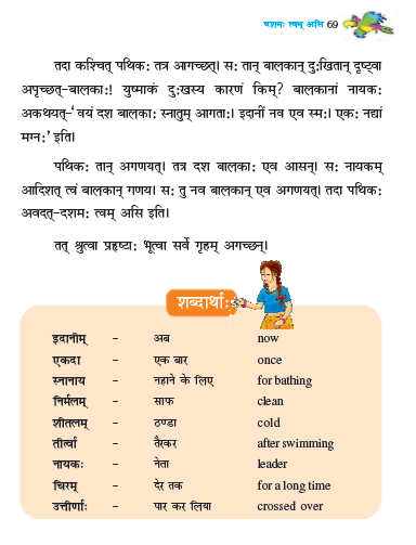 NCERT Solutions for Class 6 Sanskrit Chapter 9