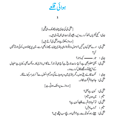 NCERT Class 6 Urdu Apni Zuban Chapter 18