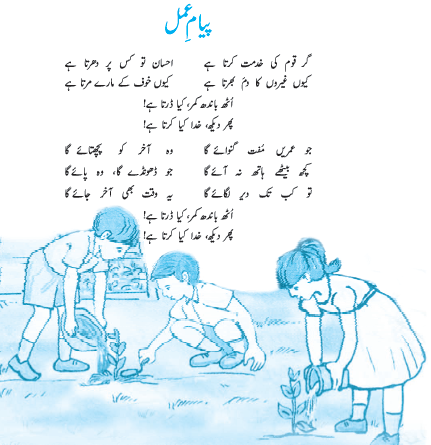 NCERT Class 6 Urdu Apni Zuban Chapter 19