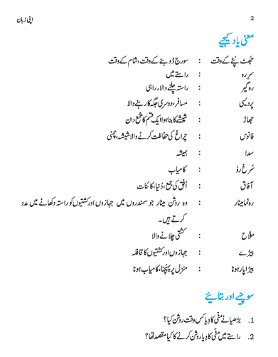 NCERT Class 6 Urdu Apni Zuban Chapter 1