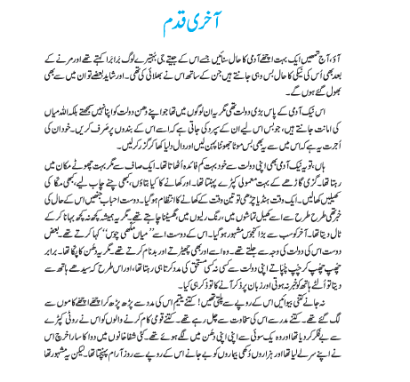 NCERT Class 6 Urdu Apni Zuban Chapter 20