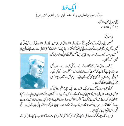 NCERT Class 6 Urdu Apni Zuban Chapter 2