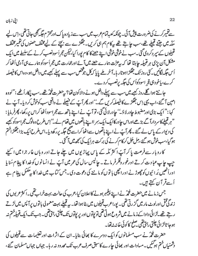 NCERT Class 6 Urdu Apni Zuban Chapter 5
