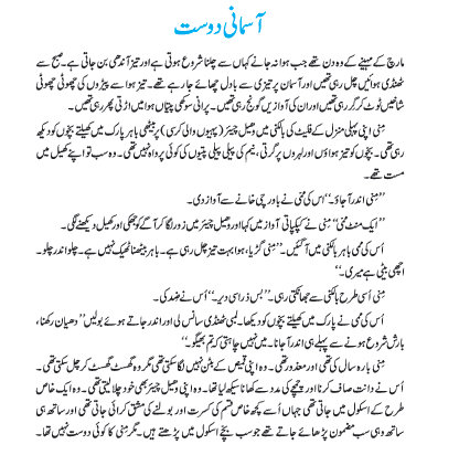 NCERT Class 6 Urdu Apni Zuban Chapter 6
