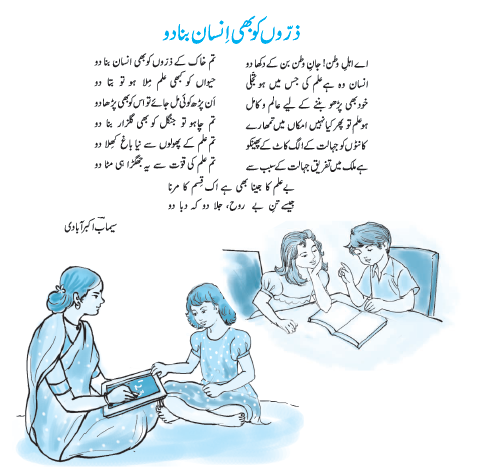 NCERT Class 6 Urdu Apni Zuban Chapter 7