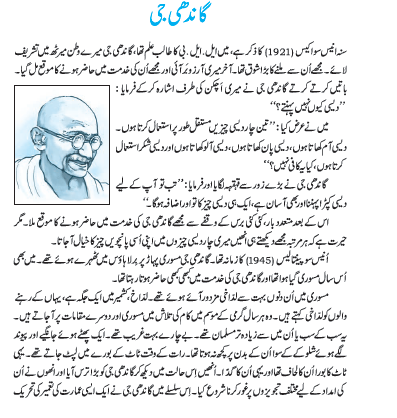 NCERT Class 6 Urdu Apni Zuban Chapter 8