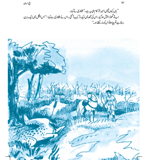 NCERT Class 6 Urdu Apni Zuban Chapter 9