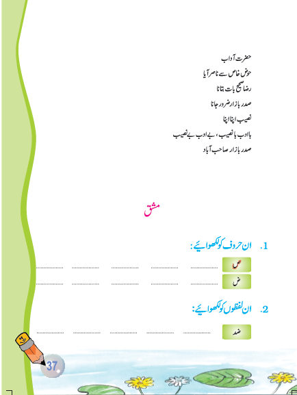 NCERT Class 6 Urdu Jaan Pahechan Chapter 10