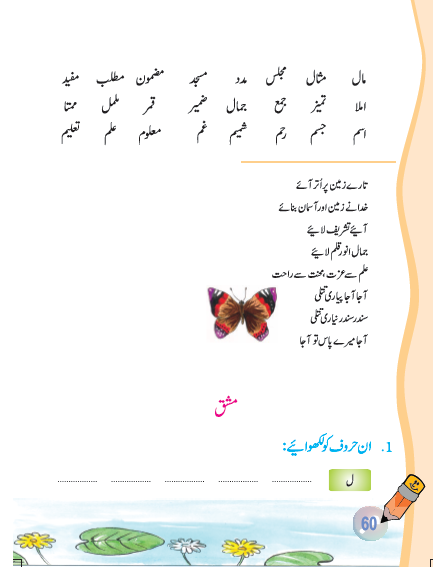 NCERT Class 6 Urdu Jaan Pahechan Chapter 16