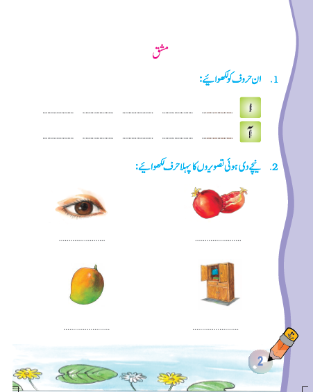NCERT Class 6 Urdu Jaan Pahechan Chapter 1