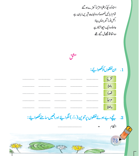 NCERT Class 6 Urdu Jaan Pahechan Chapter 20