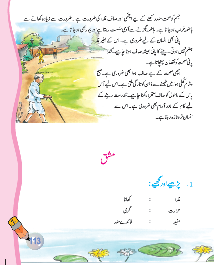 NCERT Class 6 Urdu Jaan Pahechan Chapter 29