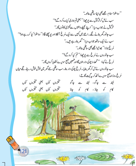NCERT Class 6 Urdu Jaan Pahechan Chapter 31