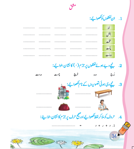 NCERT Class 6 Urdu Jaan Pahechan Chapter 9