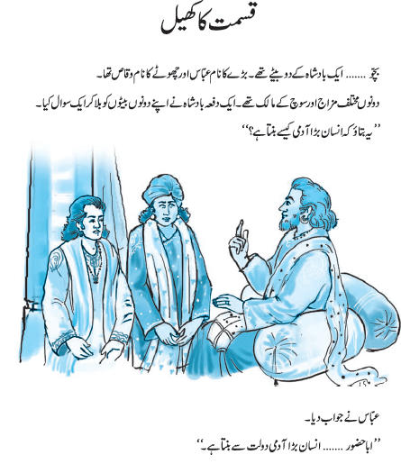 NCERT Class 6 Urdu Urdu Guldasta Chapter 10