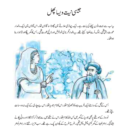 NCERT Class 6 Urdu Urdu Guldasta Chapter 1