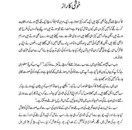 NCERT Class 6 Urdu Urdu Guldasta Chapter 3