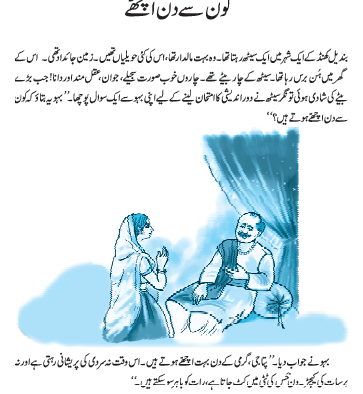 NCERT Class 6 Urdu Urdu Guldasta Chapter 5