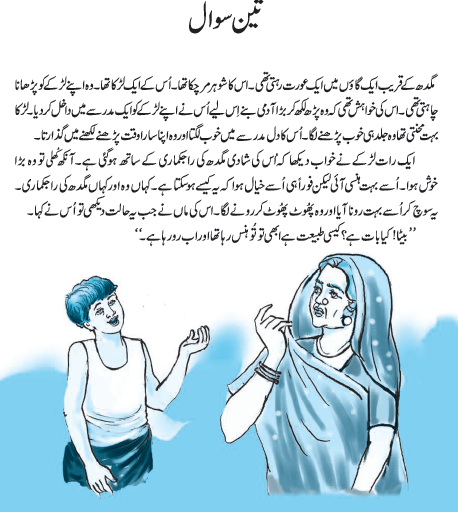 NCERT Class 6 Urdu Urdu Guldasta Chapter 6