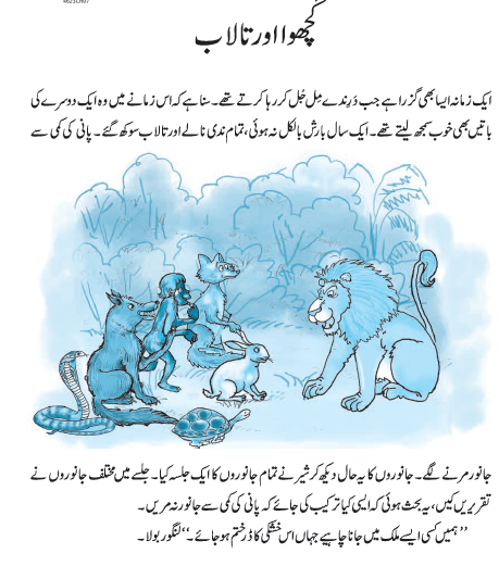 NCERT Class 6 Urdu Urdu Guldasta Chapter 7