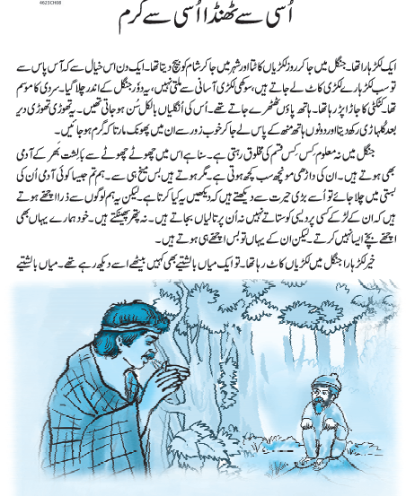 NCERT Class 6 Urdu Urdu Guldasta Chapter 8