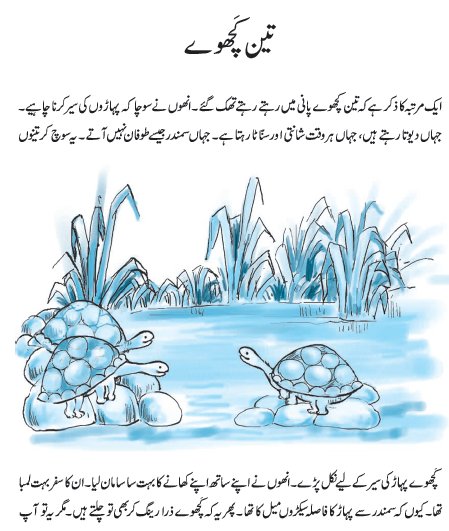 NCERT Class 6 Urdu Urdu Guldasta Chapter 9