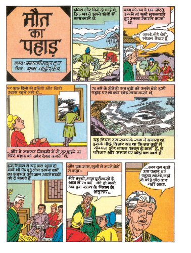 NCERT Class 7 Hindi Durva Chapter 17 Maut ka Pahad