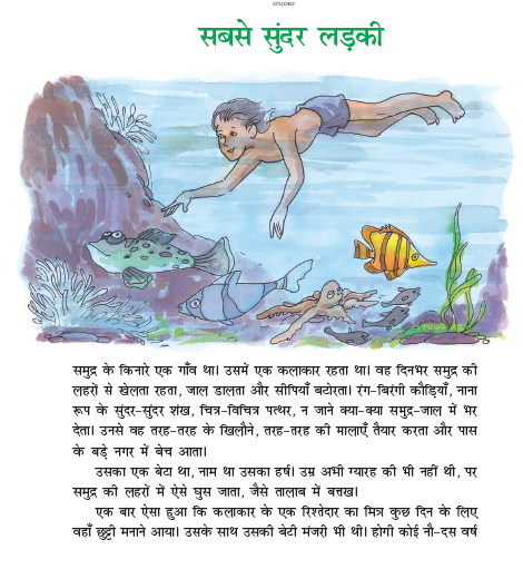 NCERT Class 7 Hindi Durva Chapter 2 Sabse Sundar Ladki