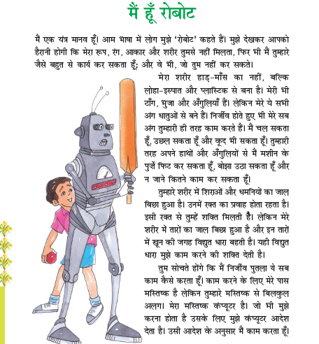 NCERT Class 7 Hindi Durva Chapter 3 Mein hoon robot