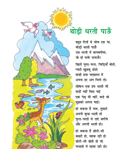 NCERT Class 7 Hindi Durva Chapter 5 Thodi Dharti Paun