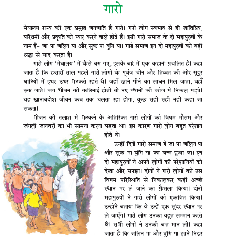 NCERT Class 7 Hindi Durva Chapter 6 Garo