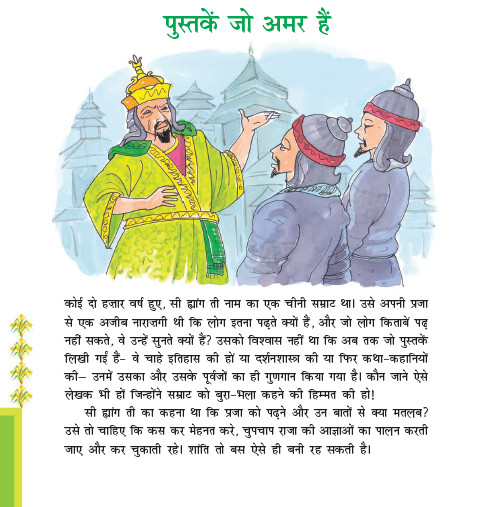 NCERT Class 7 Hindi Durva Chapter 7 Pustaken jo amar hain
