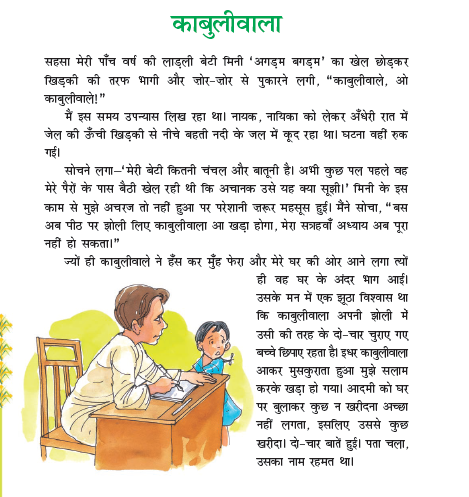 NCERT Class 7 Hindi Durva Chapter 8 Kabuliwala