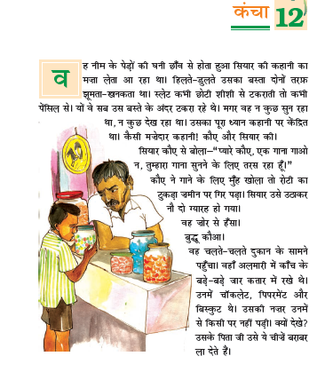 NCERT Class 7 Hindi Vasant Chapter 12 Kancha