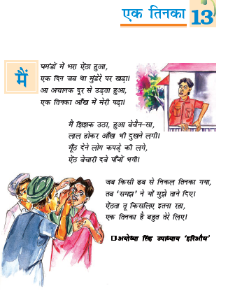 NCERT Class 7 Hindi Vasant Chapter 13 Ek Tinka