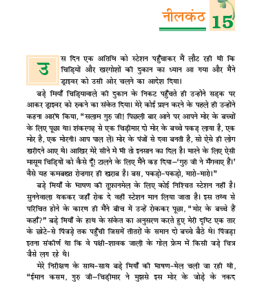 NCERT Class 7 Hindi Vasant Chapter 15 Neelkanth