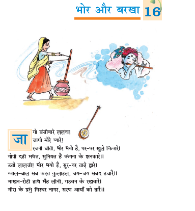 NCERT Class 7 Hindi Vasant Chapter 16 Bhor aur Barkha