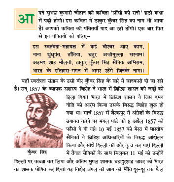 NCERT Class 7 Hindi Vasant Chapter 17 Veer Kunwar Singh