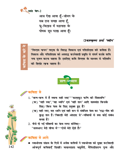 NCERT Class 7 Hindi Vasant Chapter 20 Viplav Gayan
