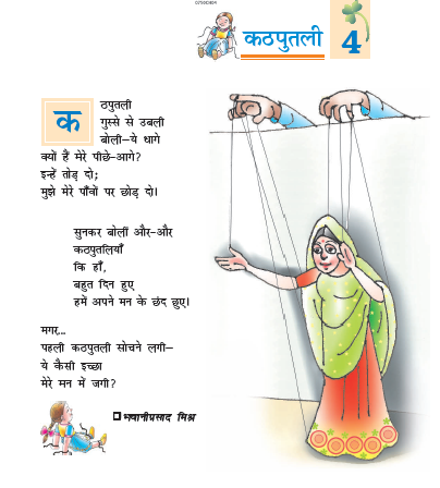 NCERT Class 7 Hindi Vasant Chapter 4 Kathputli