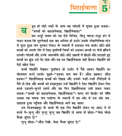 NCERT Class 7 Hindi Vasant Chapter 5 Mithaiwala