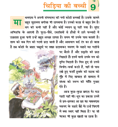 NCERT Class 7 Hindi Vasant Chapter 9 Chidiya ki Bachchi