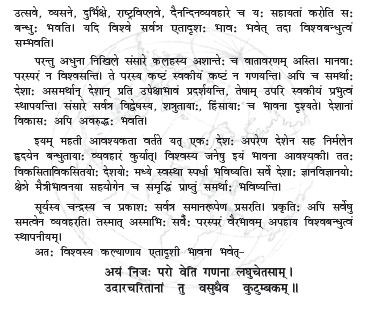NCERT Class 7 Sanskrit Ruchira Chapter 10 Vishvabandhutvam