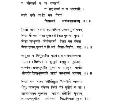 NCERT Class 7 Sanskrit Ruchira Chapter 12 Vidhyadhanam
