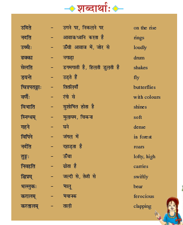 NCERT Class 7 Sanskrit Ruchira Chapter 15 Lalnagitam