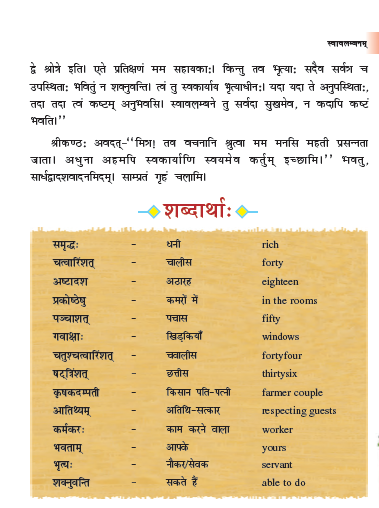NCERT Class 7 Sanskrit Ruchira Chapter 3 Svavlambanam