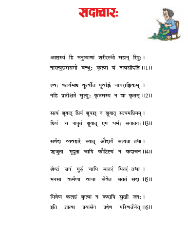 NCERT Class 7 Sanskrit Ruchira Chapter 6 Sadachar