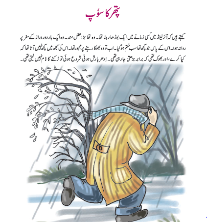 NCERT Class 7 Urdu Apni Zaban Chapter 11